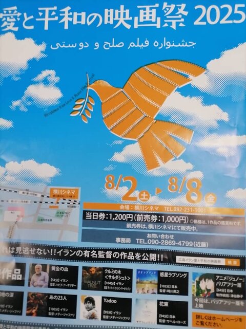 گزارشی از سفر هنرمندان به هیروشیما