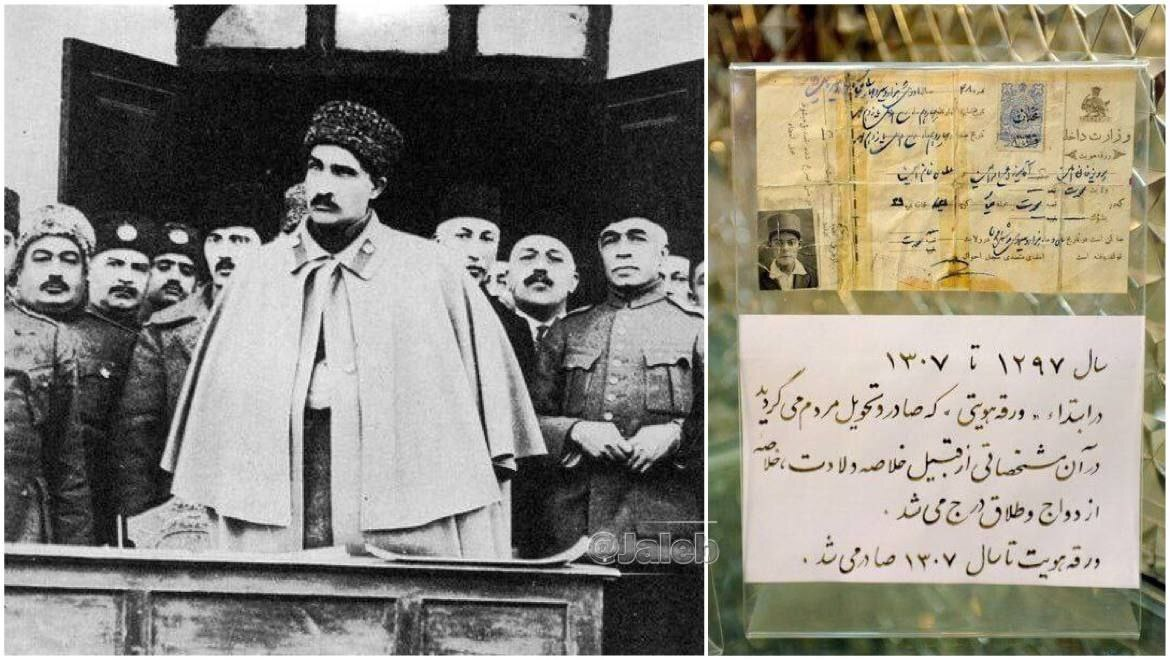 عکس/روزی که داشتن نامخانوادگی برای ایرانیها اجباری شد