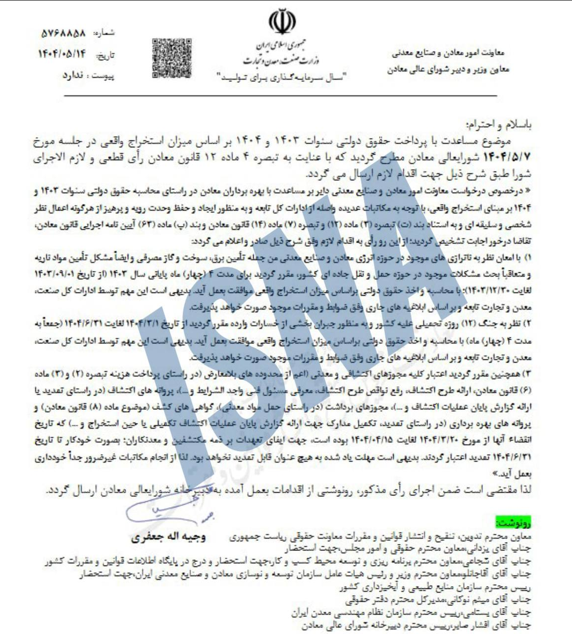 اعلام شرایط جدید پرداخت حقوق دولتی معادن