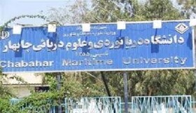 از کلاس تا دریا؛ نقش‌آفرینی دانشگاه دریانوردی چابهار در آینده مَکُران