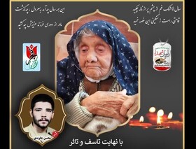 پایان دلتنگی ۳۹ ساله یک مادر/ مادر شهید جاویدی به فرزند شهیدش پیوست