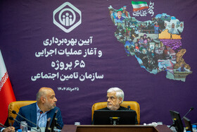 احمد میدری، وزیر تعاون، کار و رفاه اجتماعی و محمدرضا عارف، معاون اول رئیس جمهور در مراسم بهربرداری و آغاز عملیات اجرایی ۶۵ پروژه سازمان تامین اجتماعی  