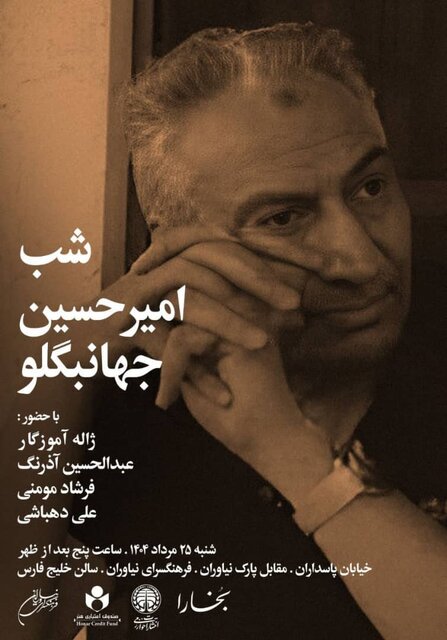 امیرحسین جهانبگلو که بود؟