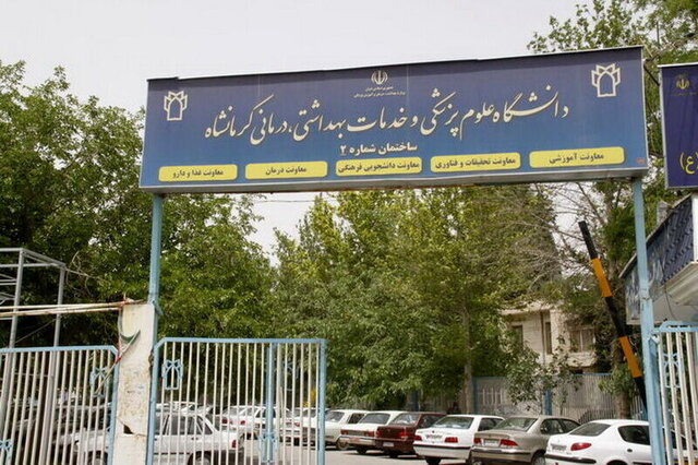 توضیح دانشگاه علوم پزشکی کرمانشاه در خصوص فوت یک زائر