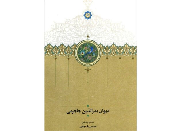 شاعر پیشگو و طالع‌بین!
