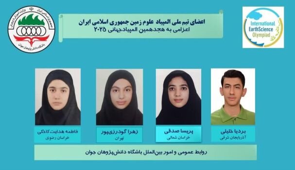 کسب ۴ مدال برنز توسط تیم ملی المپیاد علوم زمین ایران در IESO ۲۰۲۵