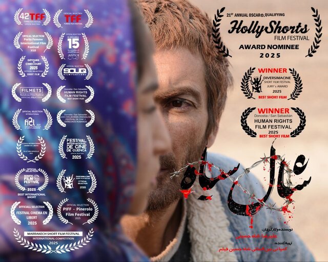 «شال سیاه» در جشنواره مورد تایید اسکار