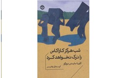 مرثیه‌ای برای مادر و سرزمین