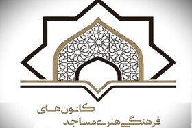 حلقه‌های فرهیختگی نقطه تحول فرهنگی و تربیتی در کانون‌های مساجد است