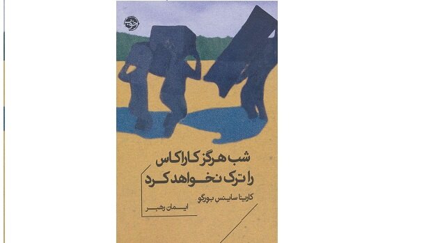 مرثیه‌ای برای مادر و سرزمین