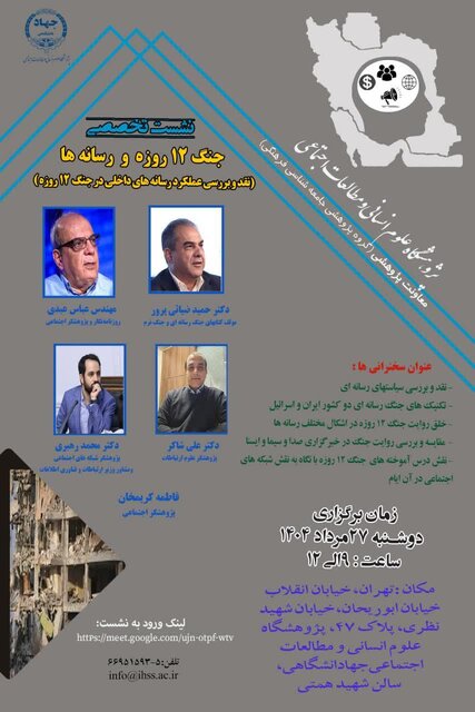 نقد و بررسی عملکرد رسانههای داخلی در جنگ ۱۲ روزه