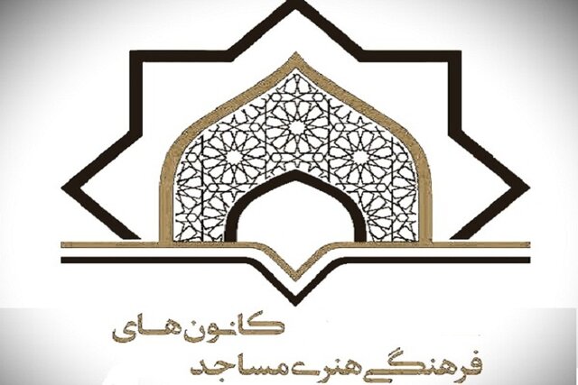 حلقه‌های فرهیختگی نقطه تحول فرهنگی و تربیتی در کانون‌های مساجد است