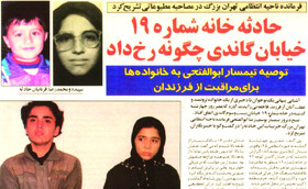 جنایتی که قانون را تغییر داد