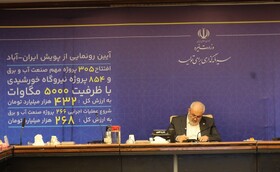 پویش ایران آباد رونمایی شد/ آغاز افتتاح ۳۰۵ پروژه مهم صنعت آب و برق