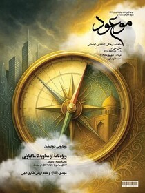 بررسی مدل‌های حکمرانی از معاویه تا ماکیاولی در ماهنامه موعود