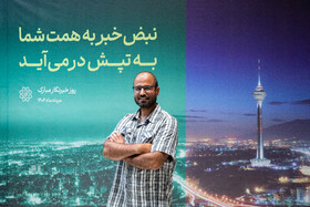 نشست صمیمانه شهردار تهران با خبرنگاران