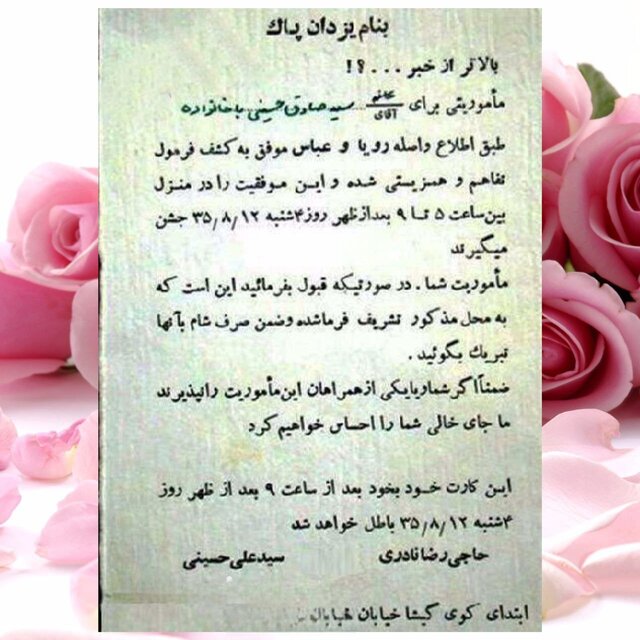 یک کارت عروسی جالب مربوط به ٦٠ سال پیش