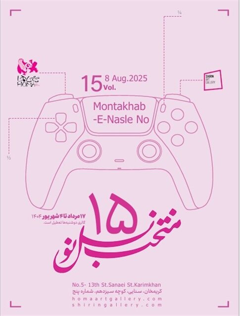 آخر هفته از کدام نمایشگاهها بازدید کنیم؟