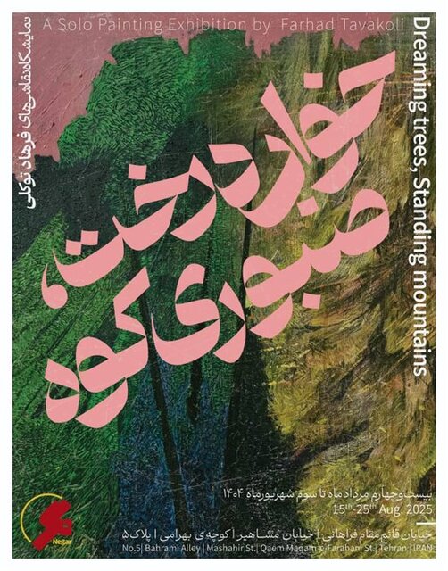 آخر هفته از کدام نمایشگاهها بازدید کنیم؟