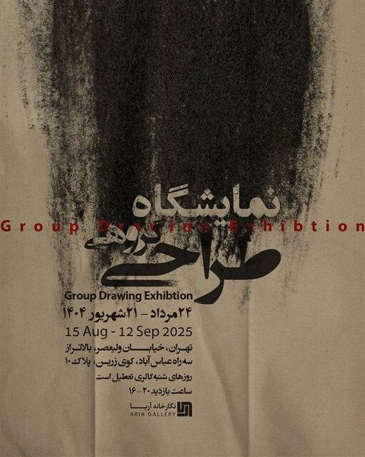 آخر هفته از کدام نمایشگاهها بازدید کنیم؟