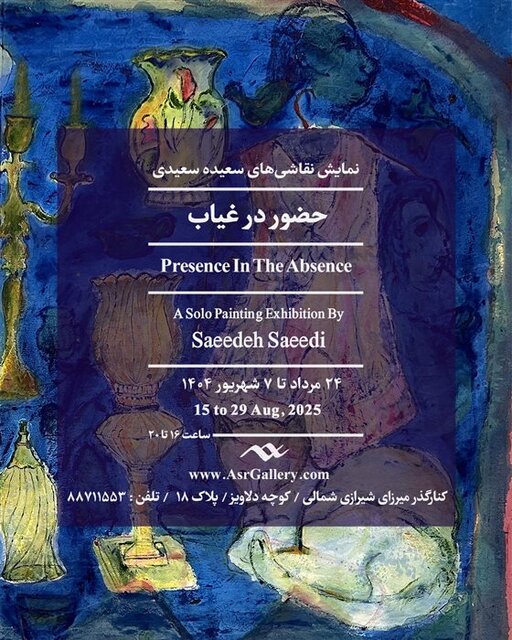 آخر هفته از کدام نمایشگاهها بازدید کنیم؟