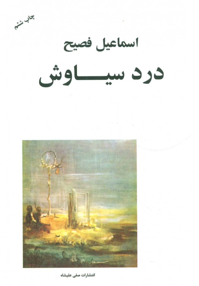 داستان‌هایی از کودتای ۲۸ مرداد
