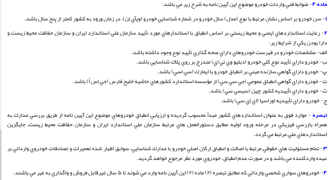 کاهش تعرفه خودروهای ۲۰۰۰ سیسی به بالا