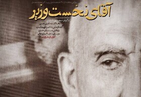 مستند مصدق در تلویزیون