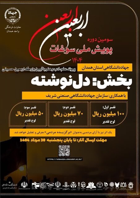 تمدید سومین پویش ملی «سوغات اربعین»  با محوریت «دل‌نوشته»