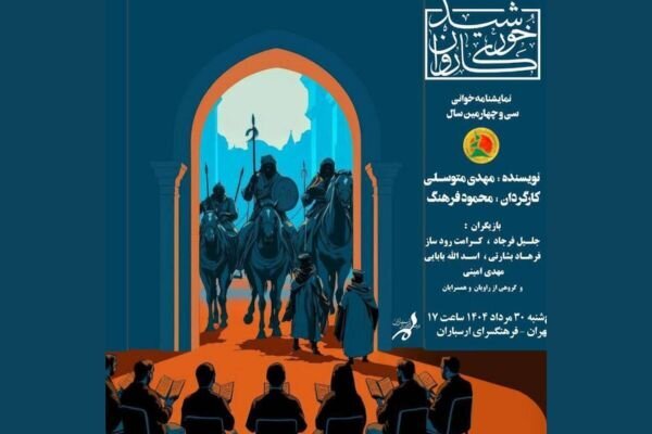 پاسداشتی برای ایرج راد و چند خبر دیگر