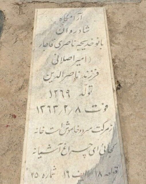 ماجرای دختر ناصرالدینشاه که در بهشت زهرا خاک شده