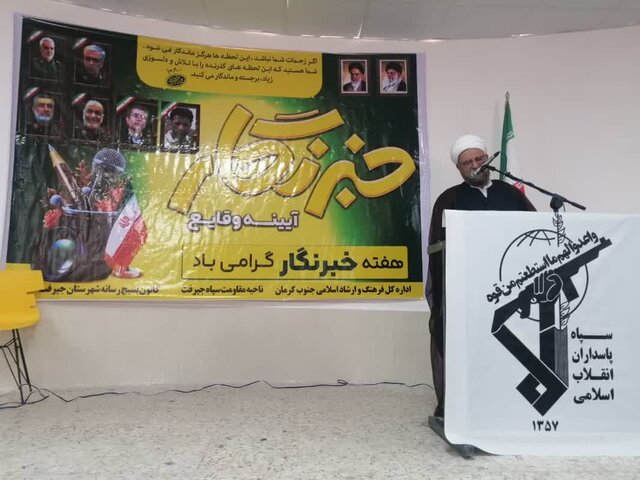 در دورهمی خبرنگاران جیرفت به میزبانی بسیج رسانه چه گذشت؟