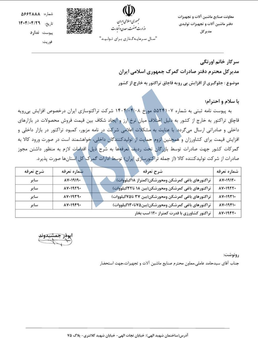 هشدار وزارت صمت به قاچاق بیرویه تراکتور به خارج از کشور!