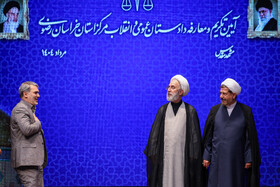 آیین تکریم و معارفه دادستان عمومی و انقلاب استان خراسان رضوی