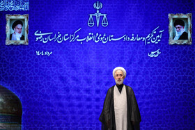 حجت‌الاسلام محمدکاظم موحدی آزاد، دادستان کل کشور در آیین تکریم و معارفه دادستان عمومی و انقلاب استان خراسان رضوی