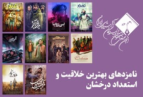 نامزدهای بهترین فیلمساز اول در جشن منتقدان