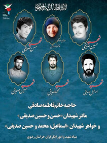 درگذشت مادری که چهار عضو خانواده‌اش شهید شدند