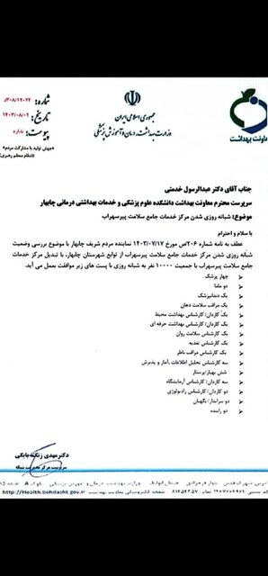وعده شبانه روزی شدن مرکز جامع سلامت پیرسهراب چابهار بعد از گذشت ۹ ماه همچنان اجرا نشده است