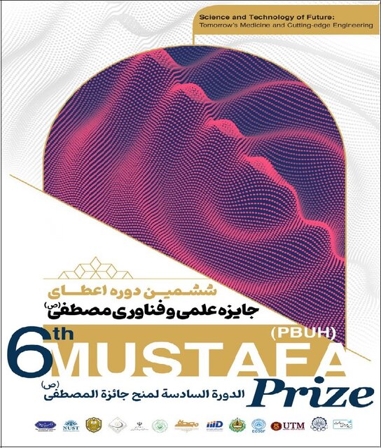 آغاز هفته جایزه مصطفی (ص) از ۱۵ شهریور