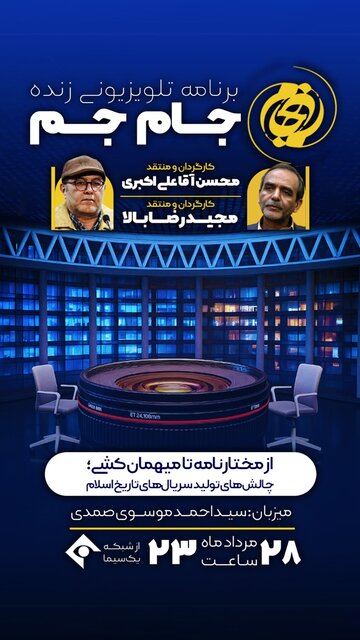 از مختارنامه تا مهمانکشی؛ ساخت سریال تاریخی چه چالشهایی دارد؟