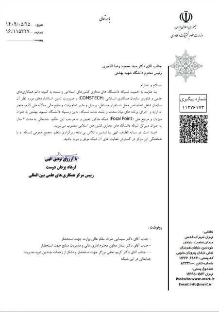 دبیرکل شبکه دانشگاه‌های مجازی جهان اسلام منصوب شد