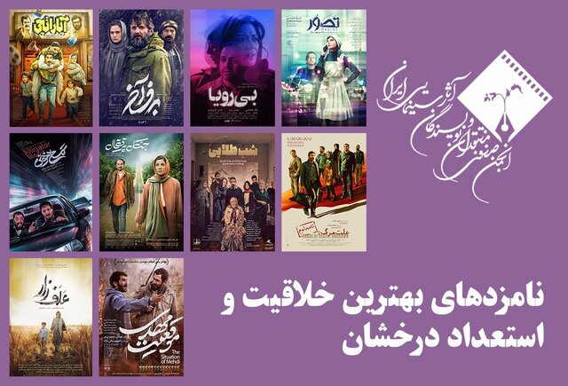 نامزدهای بهترین فیلمساز اول در جشن منتقدان