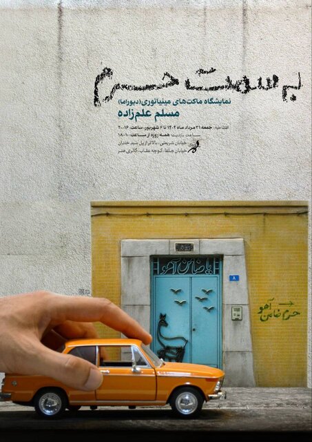 آخر هفته از کدام نمایشگاهها بازدید کنیم؟