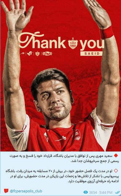 سعید مهری از پرسپولیس جدا شد