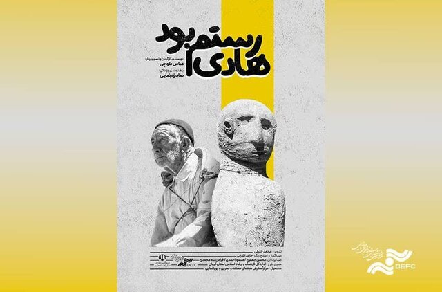 نمایش مستند هنرمند رفسنجانی در جشنواره آسیایی