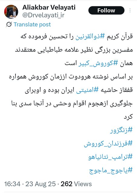 ولایتی: قفقاز از زمان کوروش حاشیه امنیتی ایران بوده است