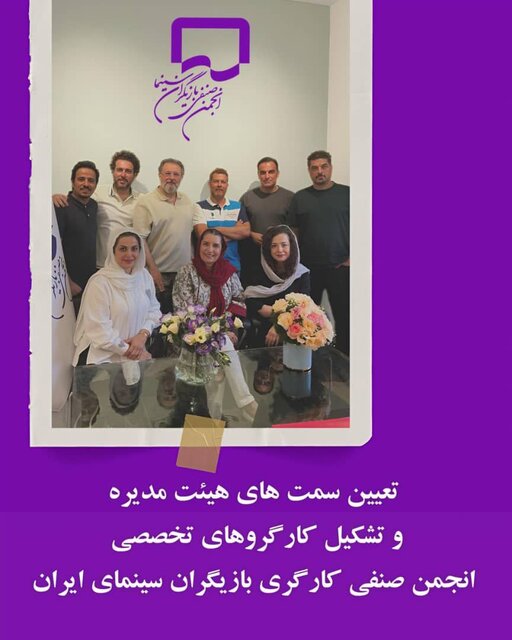 از بازدید میدانی یک مدیر سینمایی تا ریاست پژمان بازغی