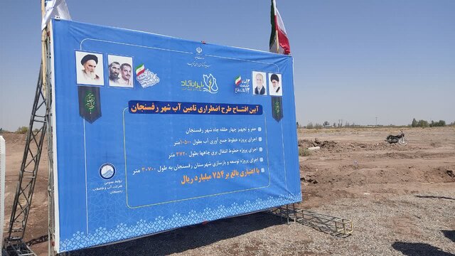 طرح اضطراری آبرسانی به ۲۰ هزار روستایی رفسنجان افتتاح شد