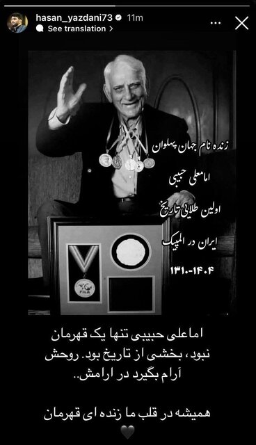 واکنش‌ها به درگذشت امامعلی حبیبی