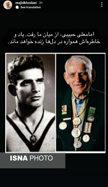 واکنشها به درگذشت امامعلی حبیبی 9